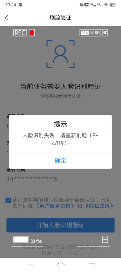 抖音刷脸是做什么的
