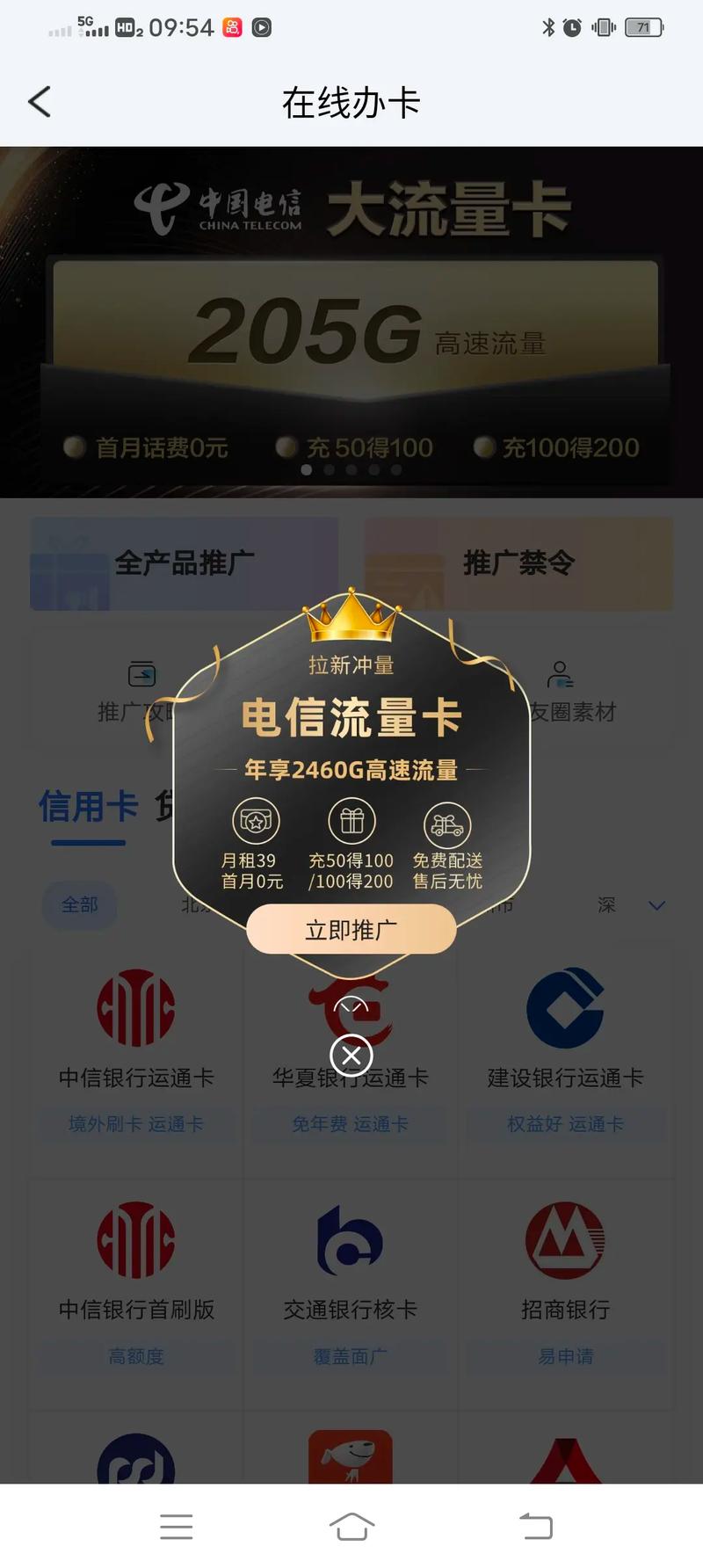 电信预存100元流量卡