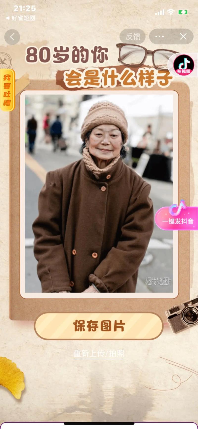 抖音80岁的女人叫什么
