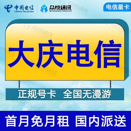 大庆校园流量卡