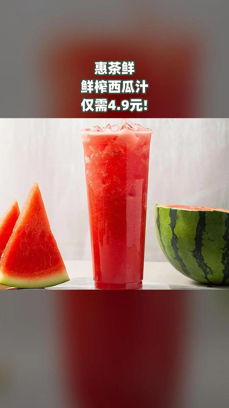 抖音团购西瓜汁是什么