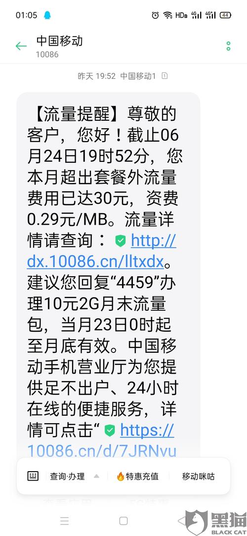 手机卡语音超出流量