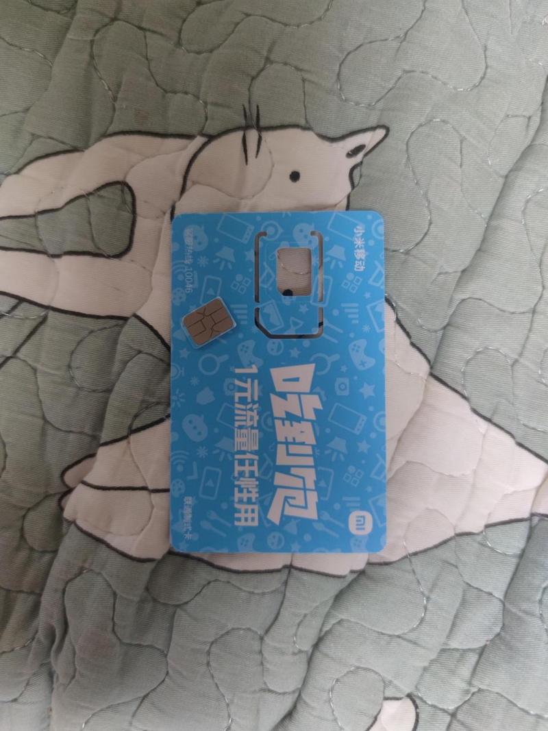 广州小米流量卡