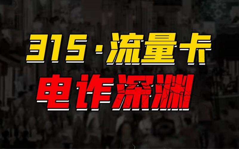 流量卡测评打假