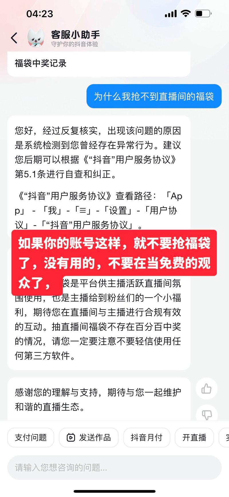 抖音福袋点了为什么就卡