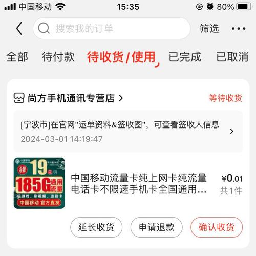 流量卡每天订单