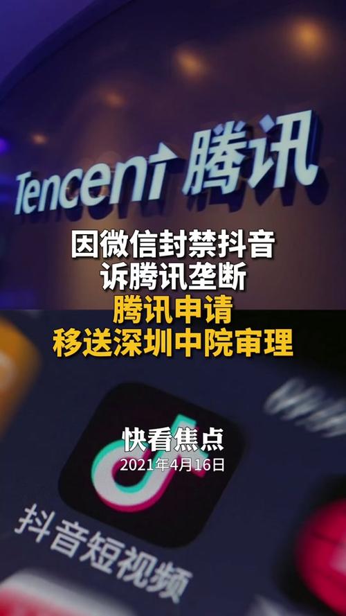 抖音为什么不属于腾讯了