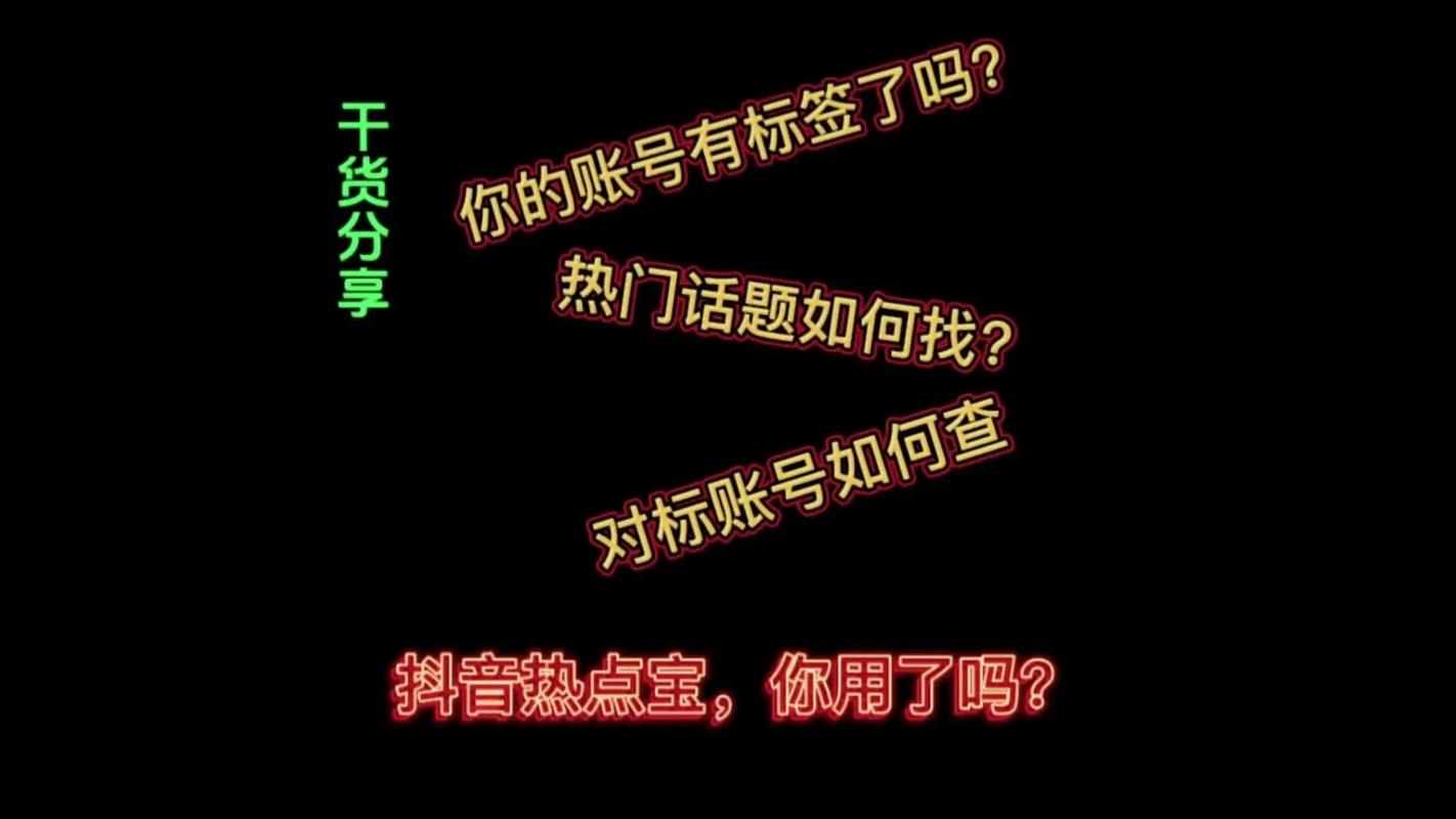 抖音热点未达标什么意思