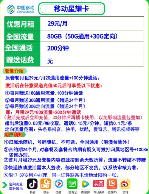移动花卡升级流量包