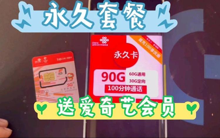 流量卡联通会员