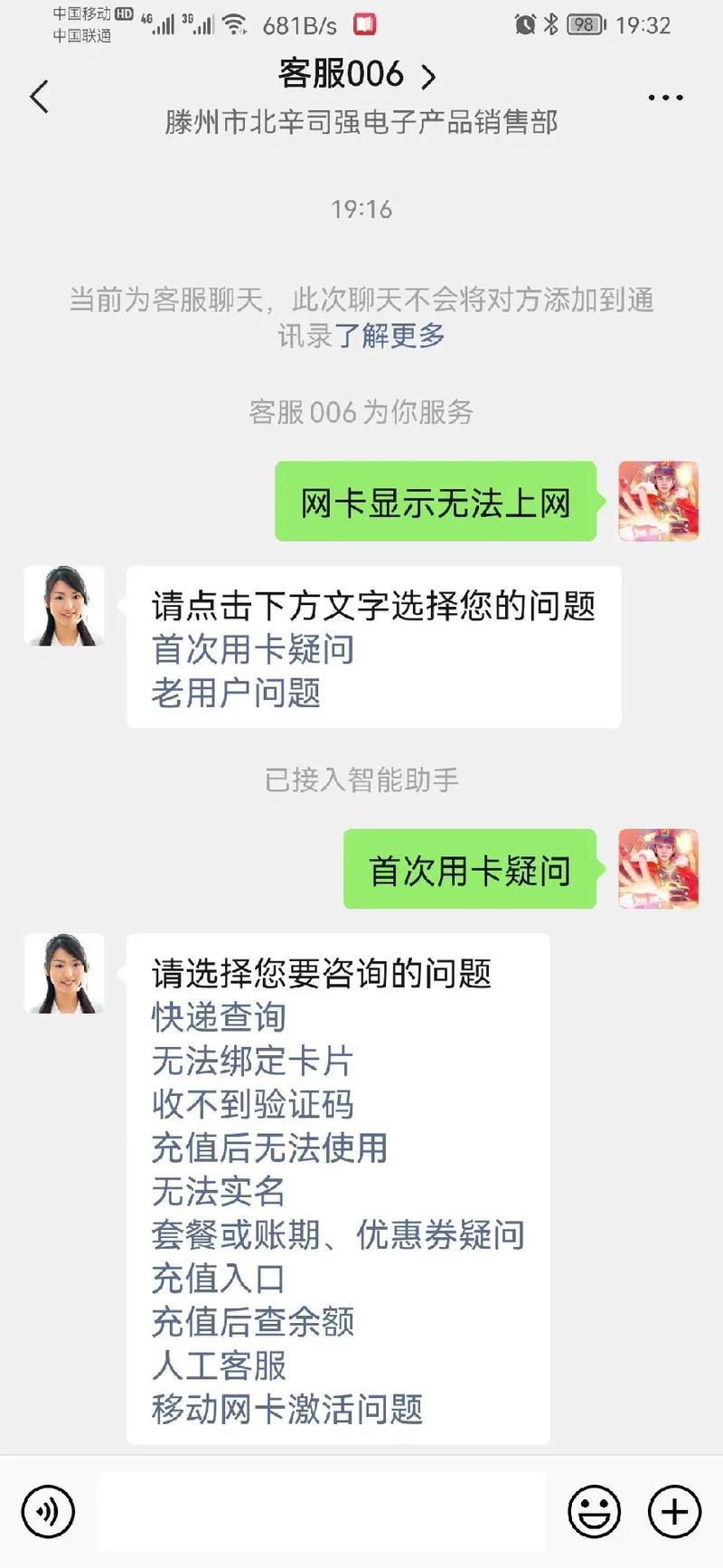 流量卡预存骗局
