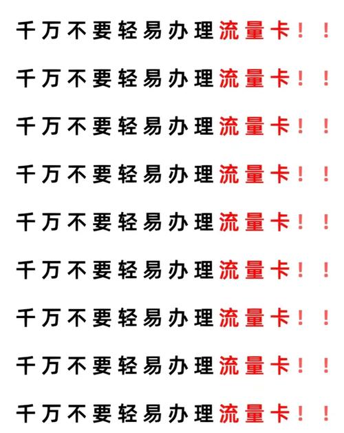 新区办流量卡