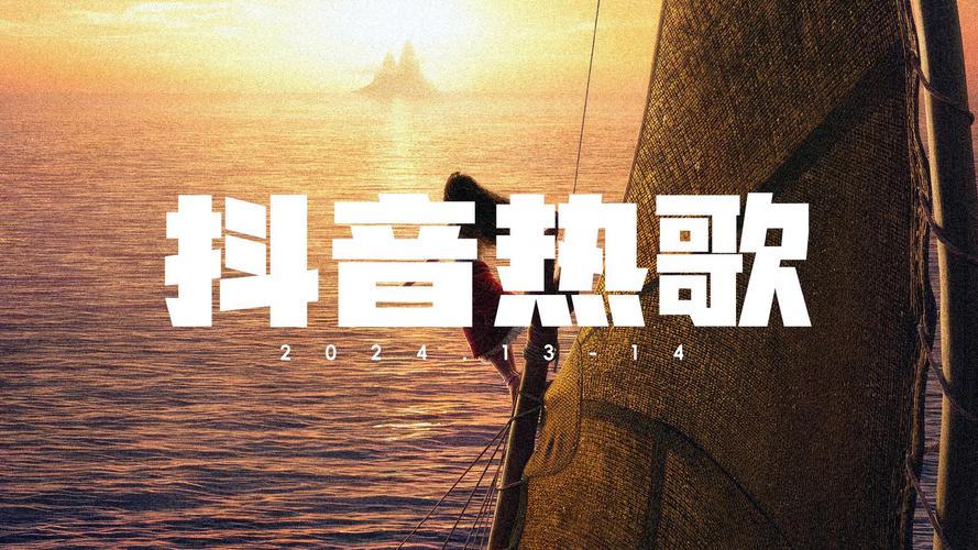 抖音用什么歌做背景音乐