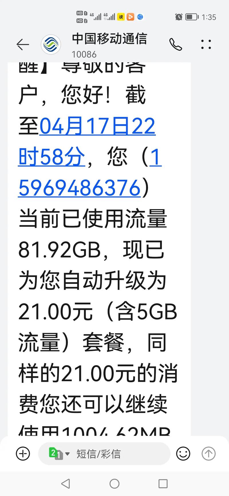 送流量上门办卡骗局