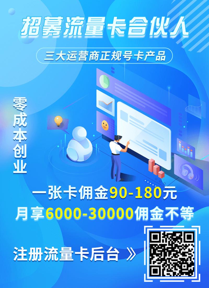 流量卡的道路