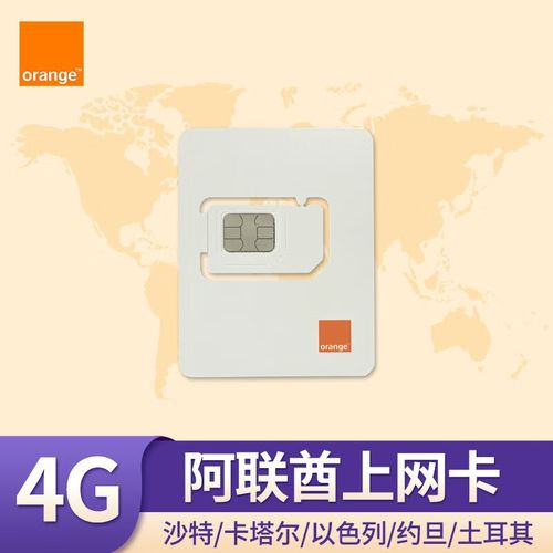 以色列电话卡流量卡