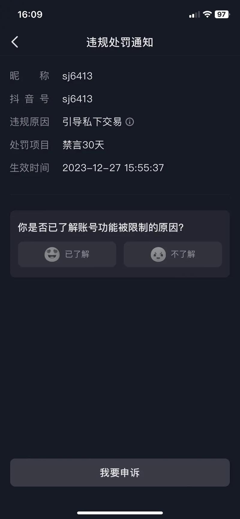 为什么别人的抖音看不到