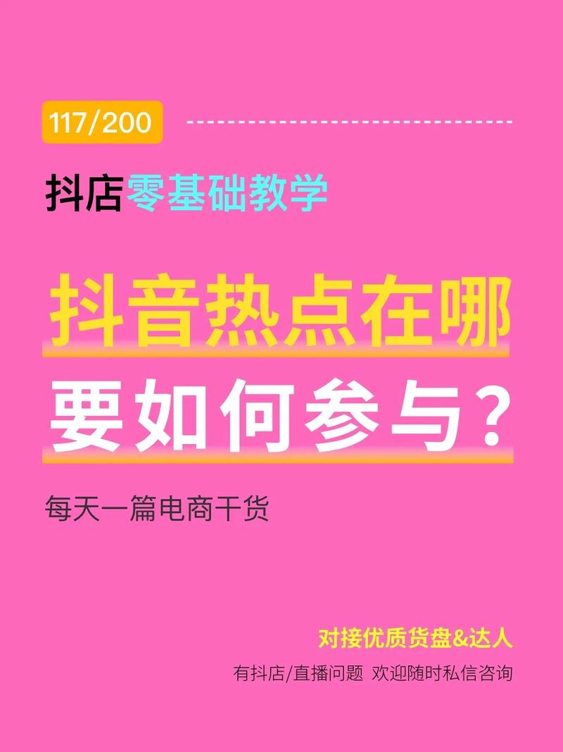 抖音热点开启有什么用处