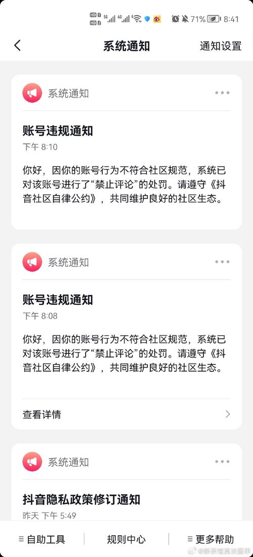 抖音账号什么情况下异常