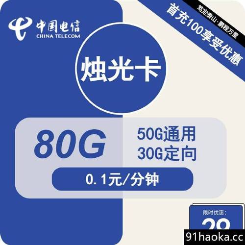 烛光科技流量卡