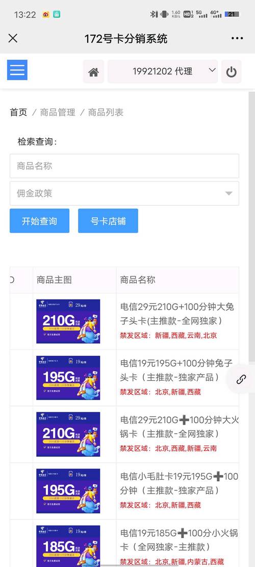 线下分销流量卡