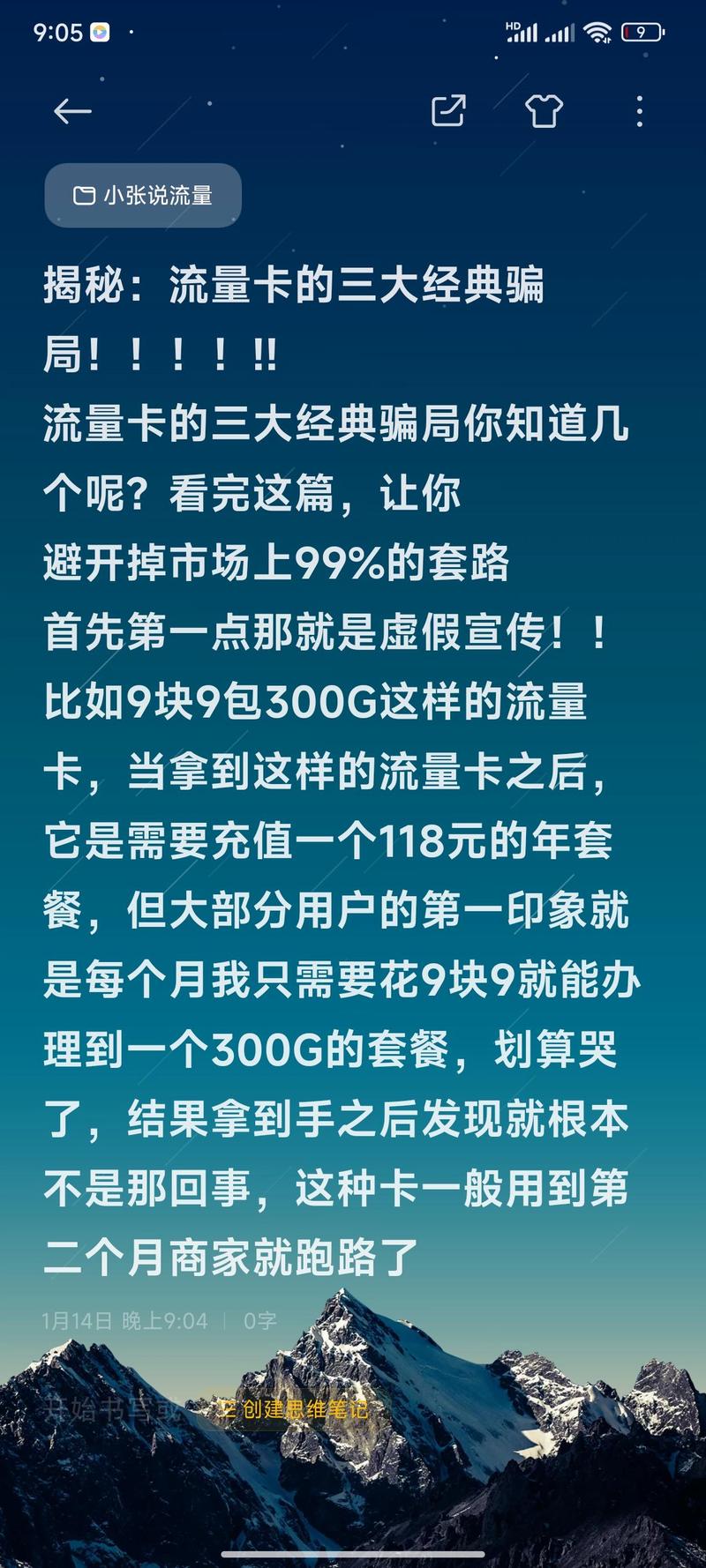 流量卡测评打假