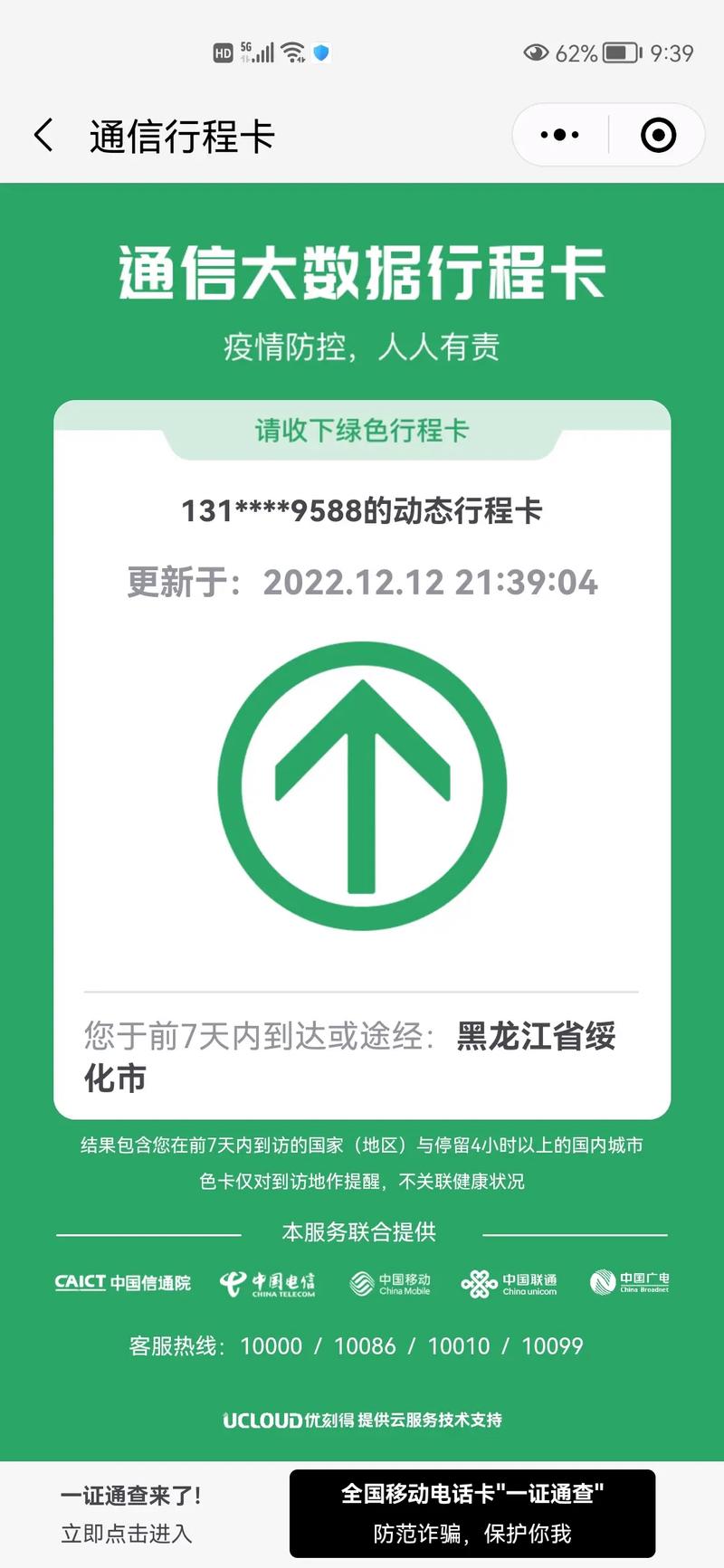 竹溪流量卡