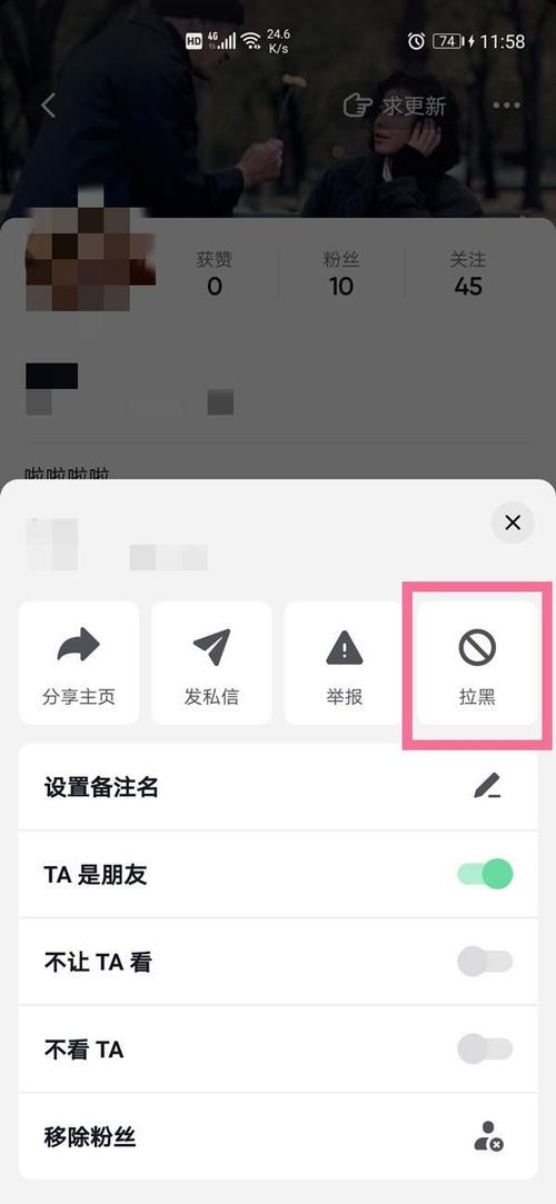 什么人能拉黑自己抖音