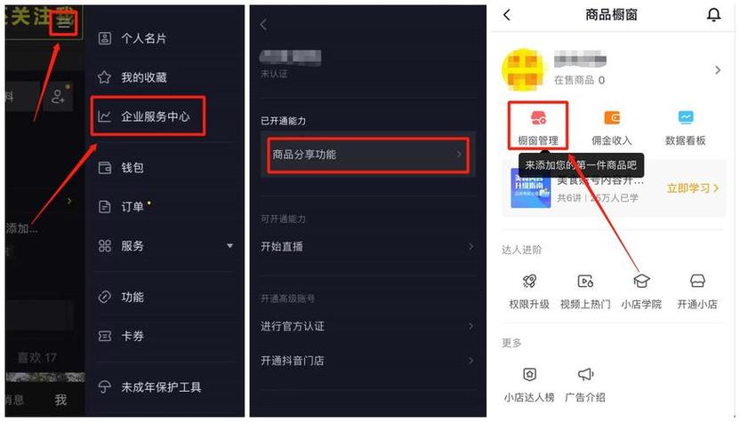 抖音橱窗视频是什么样的