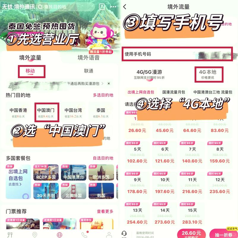 澳门卡办理流量