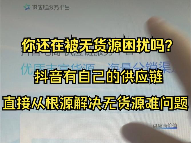 抖音的供应链是什么工作