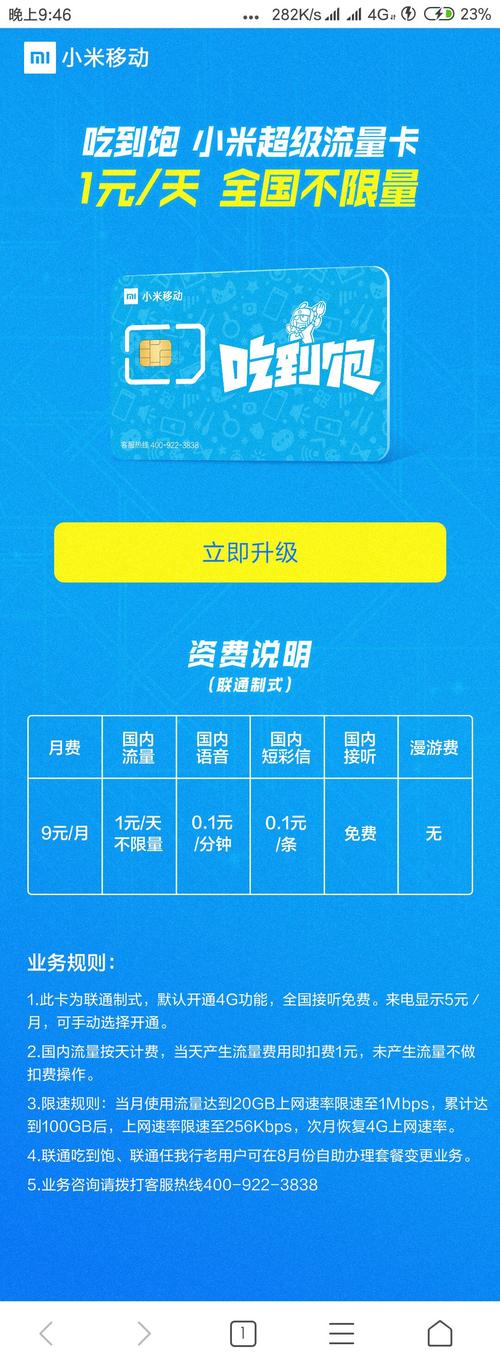 小米流量监控 日租卡