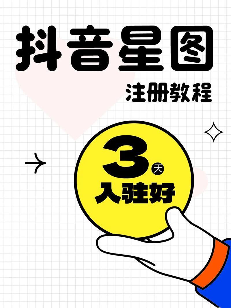 抖音星图接单是什么意思