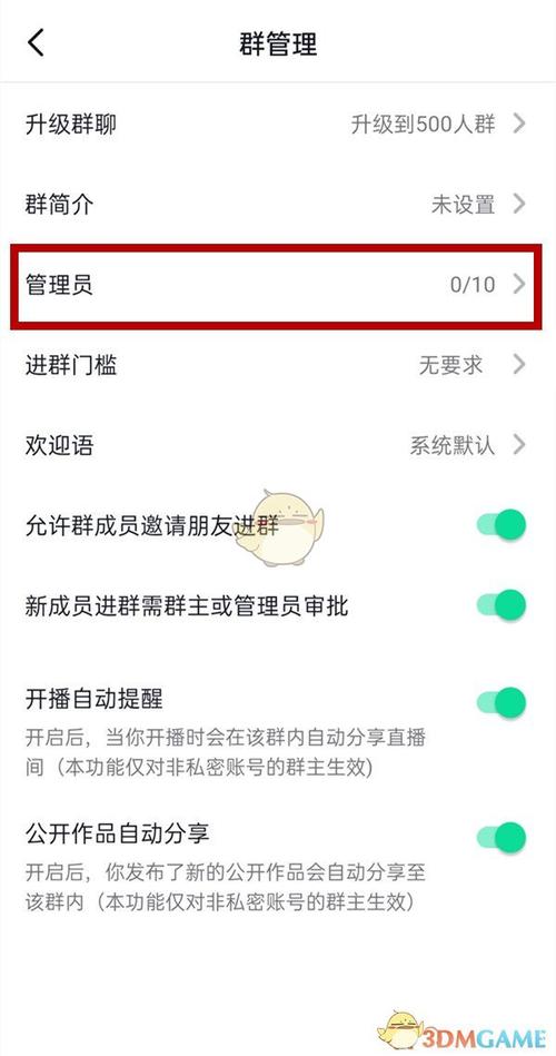 抖音群管理的要求是什么