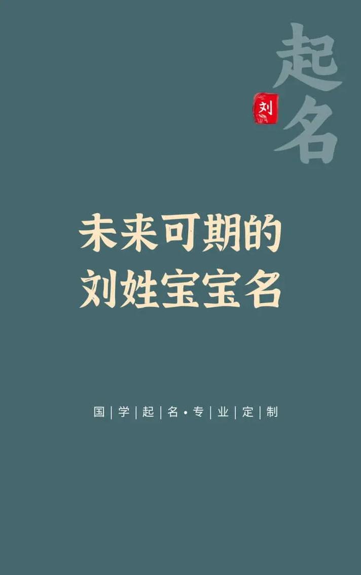 刘字在抖音起什么名好