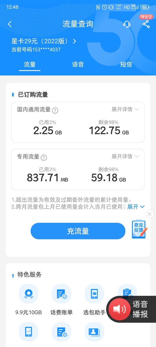 流量卡安装调试