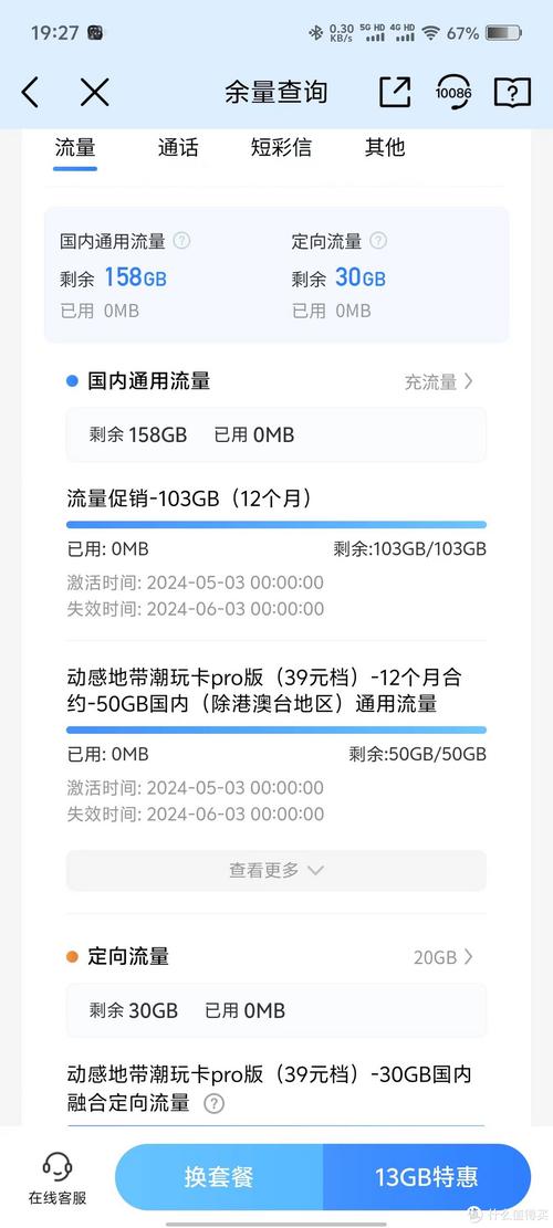 查询移动卡流量怎么查看
