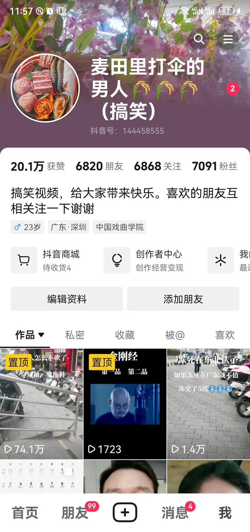 抖音里留言老毕什么意思