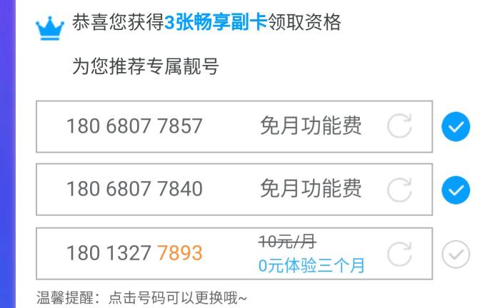 副卡专项流量