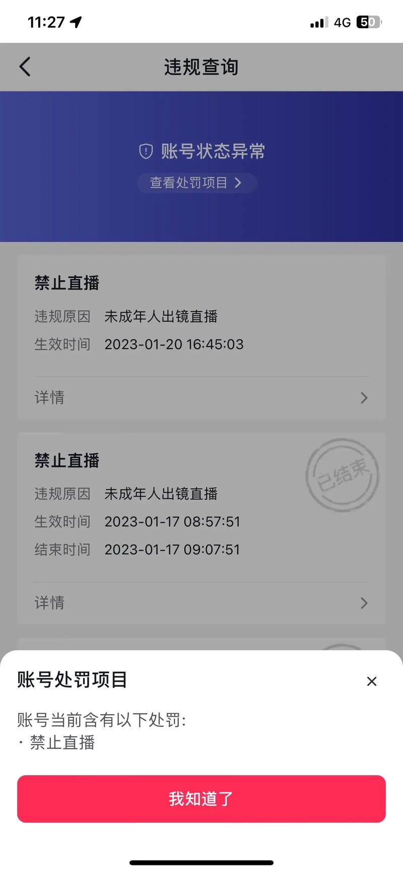 抖音帐号异常是什么原因