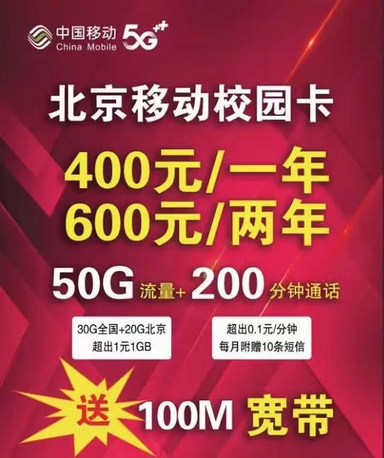 用校园流量卡