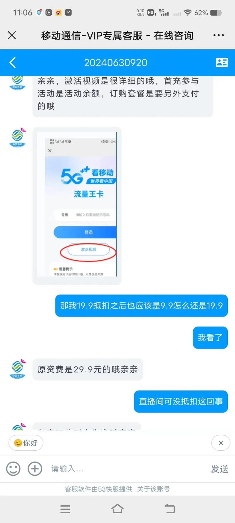 买了流量卡怎么投诉商家