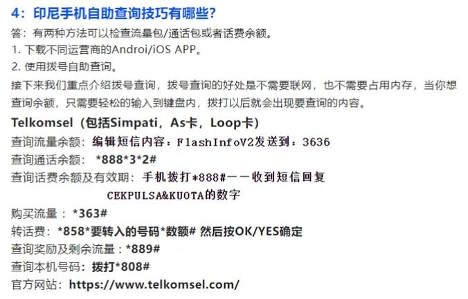 印尼查询流量卡