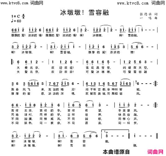抖音冰墩墩歌曲是什么歌