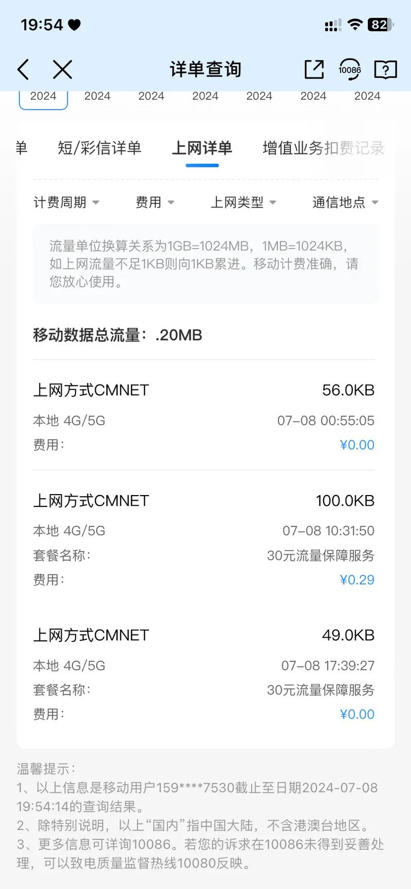 流量卡速阀值