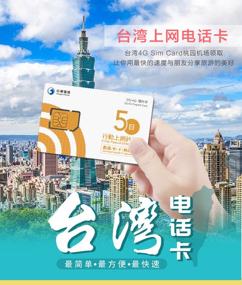 台湾卡免流量