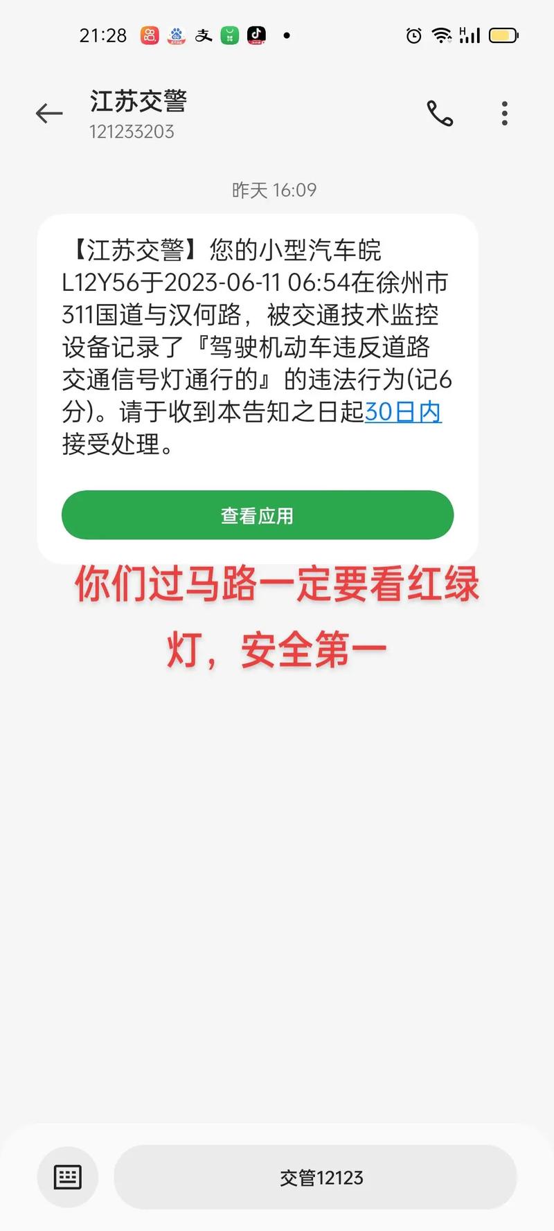 抖音过红绿灯什么意思