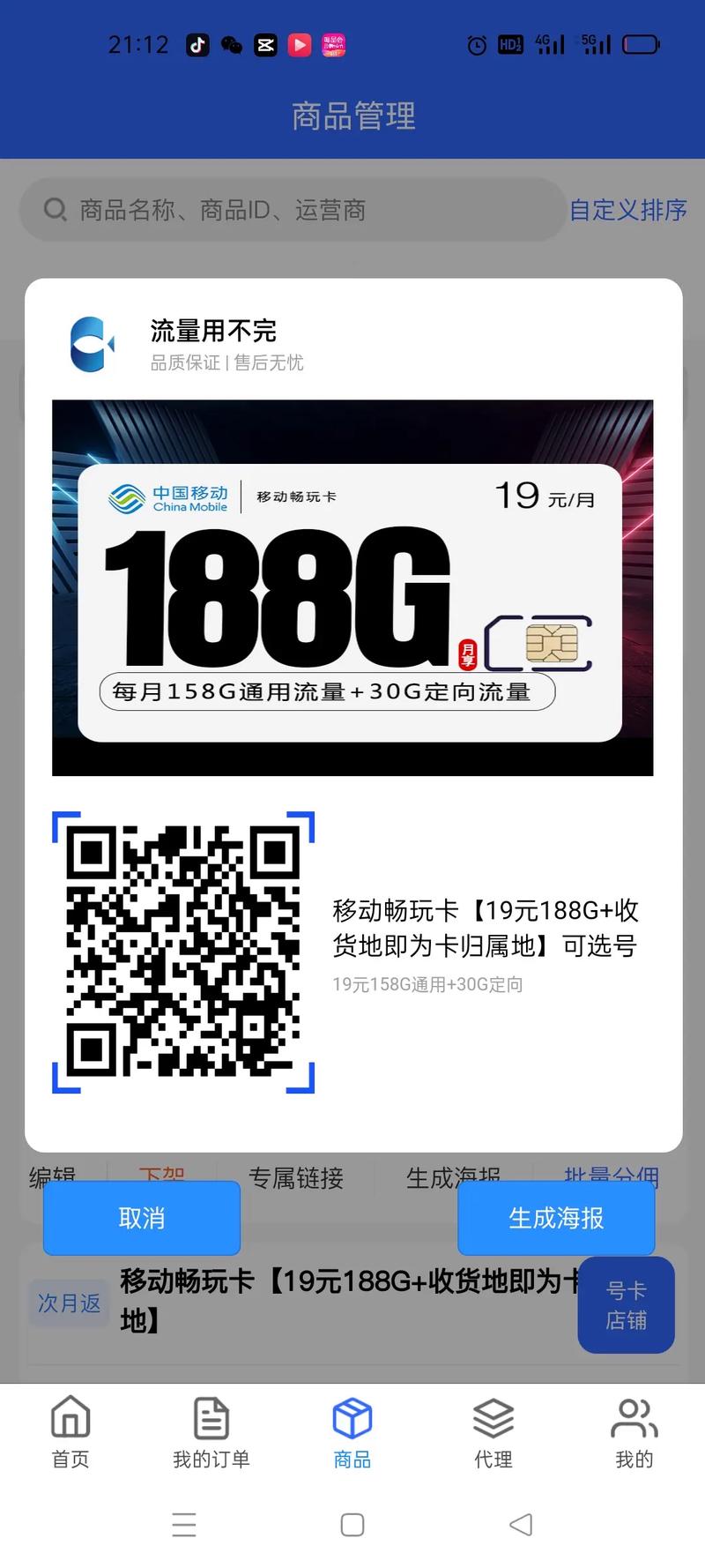 移动流量卡窗口