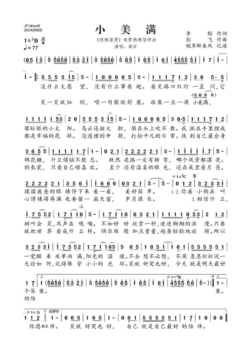 抖音夏天最火的是什么歌