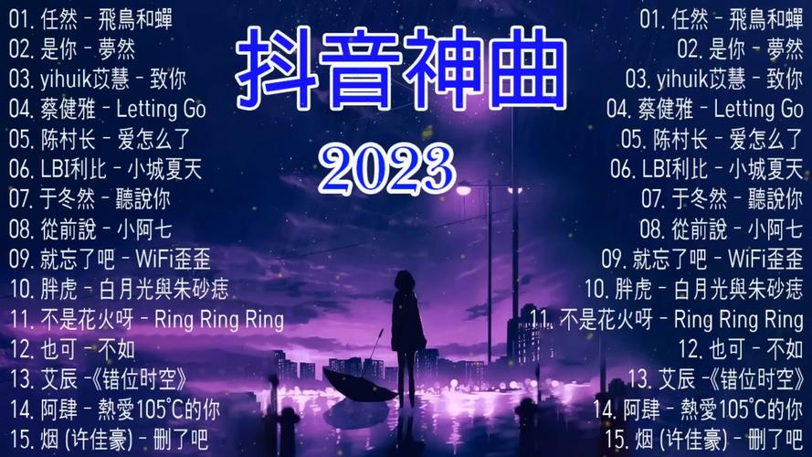 抖音有什么新歌推荐一下